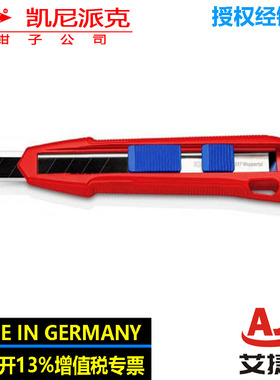 KNIPEX德国凯尼派克CutiX通用切割刀美工刀90 10 165 BK切割神器