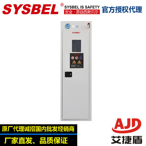SYSBEL单瓶型智能防火防爆气瓶柜