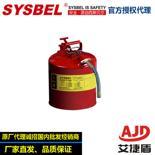 SYSBEL西斯贝尔SCAN004R SCAN004Y II型金属安全罐 液体处置罐