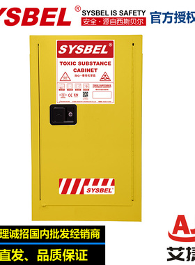 SYSBEL西斯贝尔WA810150易燃液体安全储存柜FM认证防火防爆柜