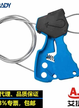 brady贝迪阀门缆锁45191多功能锁具可调节万用锁安全管道锁149267