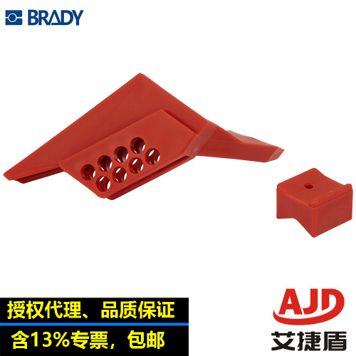 brady一体式锁定装置管道锁