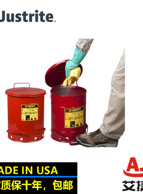Justrite防火垃圾桶09100油渍废弃物垃圾桶09500/09700/09300