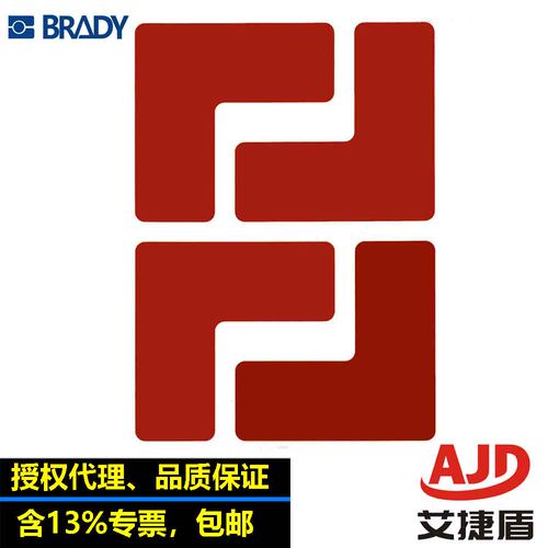 BRADY美国原装进口L型地贴