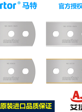 德国马特martor工业刀片 36040/13615/13630/83615/83630安全刀片