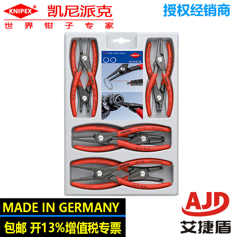 knipex精密卡簧钳八件套00 20 04 SB直头弯头钳子高品质组合套装