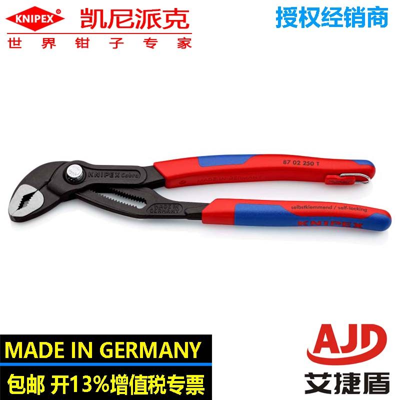 KNIPEX多功能万用管钳水泵钳