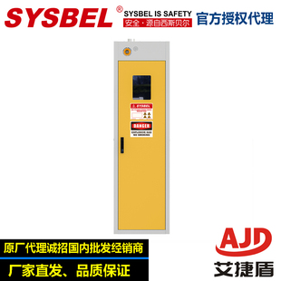 SYSBEL西斯贝尔单瓶带报警柜WA720101智能气瓶柜可燃气体存储柜