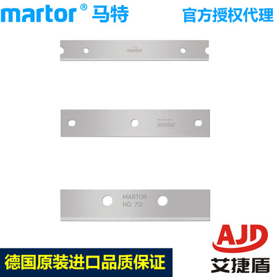 德国进口工业刀片马特martor