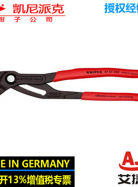 凯尼派克Cobra高科技水泵钳水泵钳水管钳8701系列87 01 250