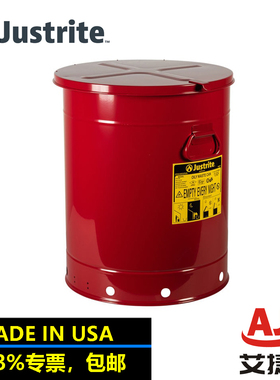 美国justrite油渍废弃物防火垃圾桶09710防火防化垃圾桶耐化学性