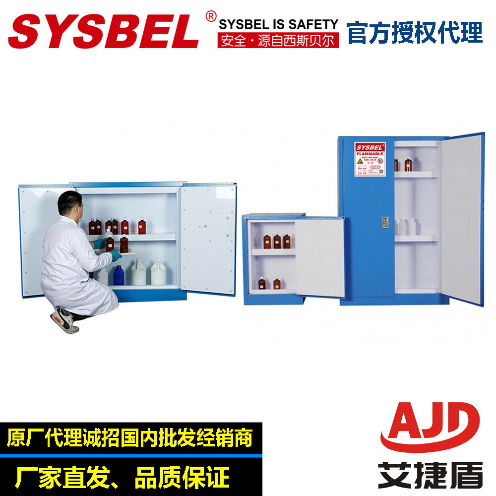 SYSBEL西斯贝尔WA810125B/305B/453B/455B易制爆强腐蚀性化学品柜,五金/工具,工具柜/工具架/工具物料架,淘宝优惠券,粉丝福利购,淘宝优惠卷