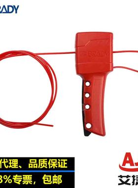 brady贝迪通用缆锁万用缆绳锁50941锁挂牌多用途锁多孔挂锁可用