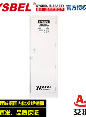 SYSBEL西斯贝尔ACP810022强腐蚀性化学品安全储存柜pp酸碱药品柜