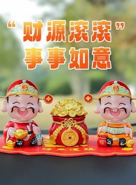 汽车摆件2026新款高颜值镶钻财神爷车载中控台装饰品轻奢摇头公仔