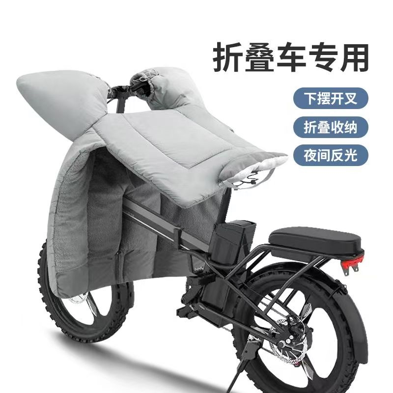 折叠电动车挡风被冬天小型小尺寸小电瓶车加绒加厚开叉防风罩新款