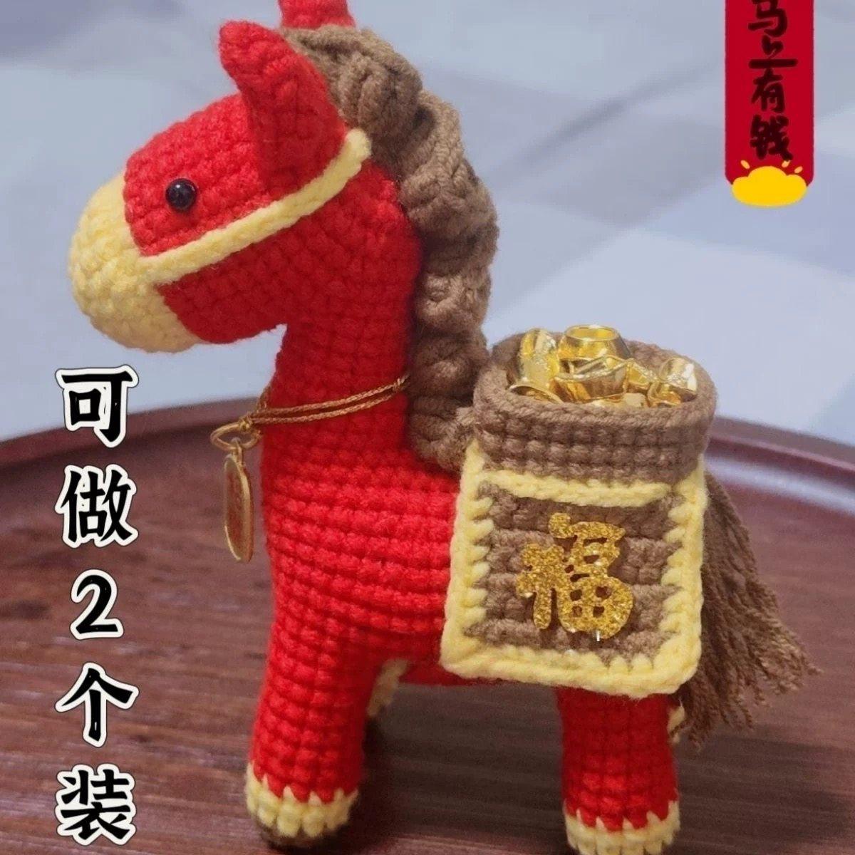 马上有钱玩偶摆件钩针编织diy材料包毛线小马新年礼物送闺蜜朋友,服饰配件/皮带/帽子/围巾,DIY编织材料包,淘宝优惠券,粉丝福利购,淘宝优惠卷