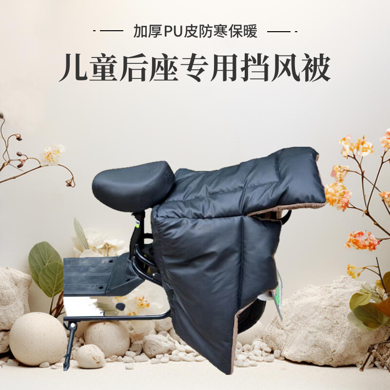 电动车挡风被儿童后座挡腿冬季加绒加厚防寒罩电瓶电车防雨水新款