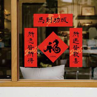 26年对联新款春节新年背胶贴联春联入户门福字贴纸五字对联小尺寸