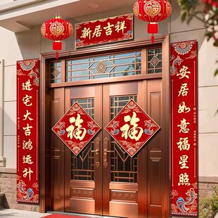 全磁吸对联大尺寸乔迁之喜别墅大门对联新房搬家入伙入宅高档门联