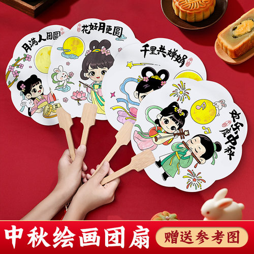 中秋节手绘扇子儿童diy空白绘画团扇卡通画画涂鸦女孩玩具批发