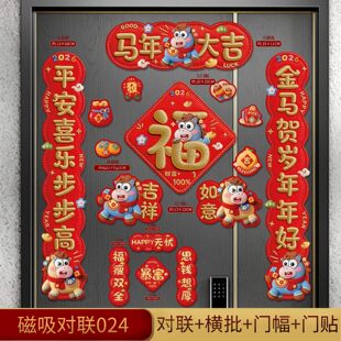 对联高级感26年马年新年春节布置大门春联过年家用入户门贴装饰