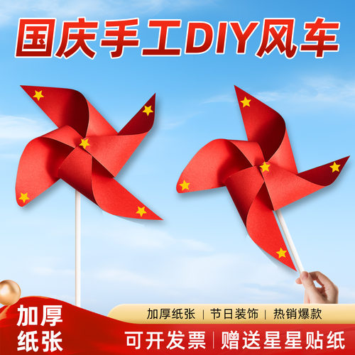 国庆节手工作品红旗材料包DIY制作手摇旗幼儿园学生儿童粘贴红旗
