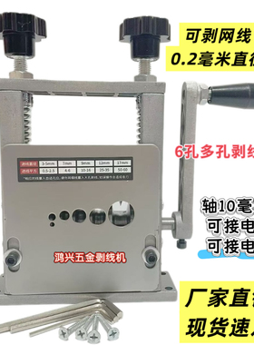 （可剥网线）剥线机小型家用多功能多孔电缆电线铜线去皮剥线机