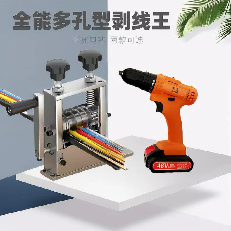 小型电缆线剥线机多孔铜线扒铜器全自动家用手动剥线机厂家直销