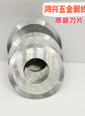 园刀片剥线机合金铬钢圆刀片 锰钢圆刀片剥线机专用原装刀片