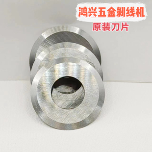 园刀片剥线机合金铬钢圆刀片 锰钢圆刀片剥线机专用原装刀片