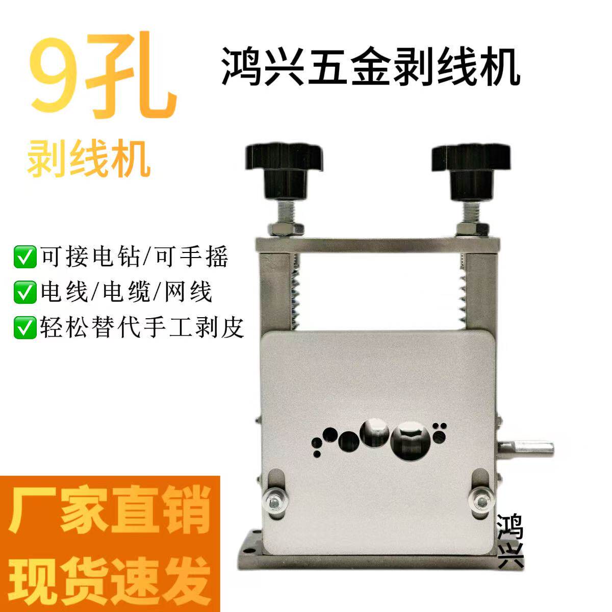 9孔剥线机小型家用多孔废旧电缆铜线剥皮扒线去皮剥线抽铜神器