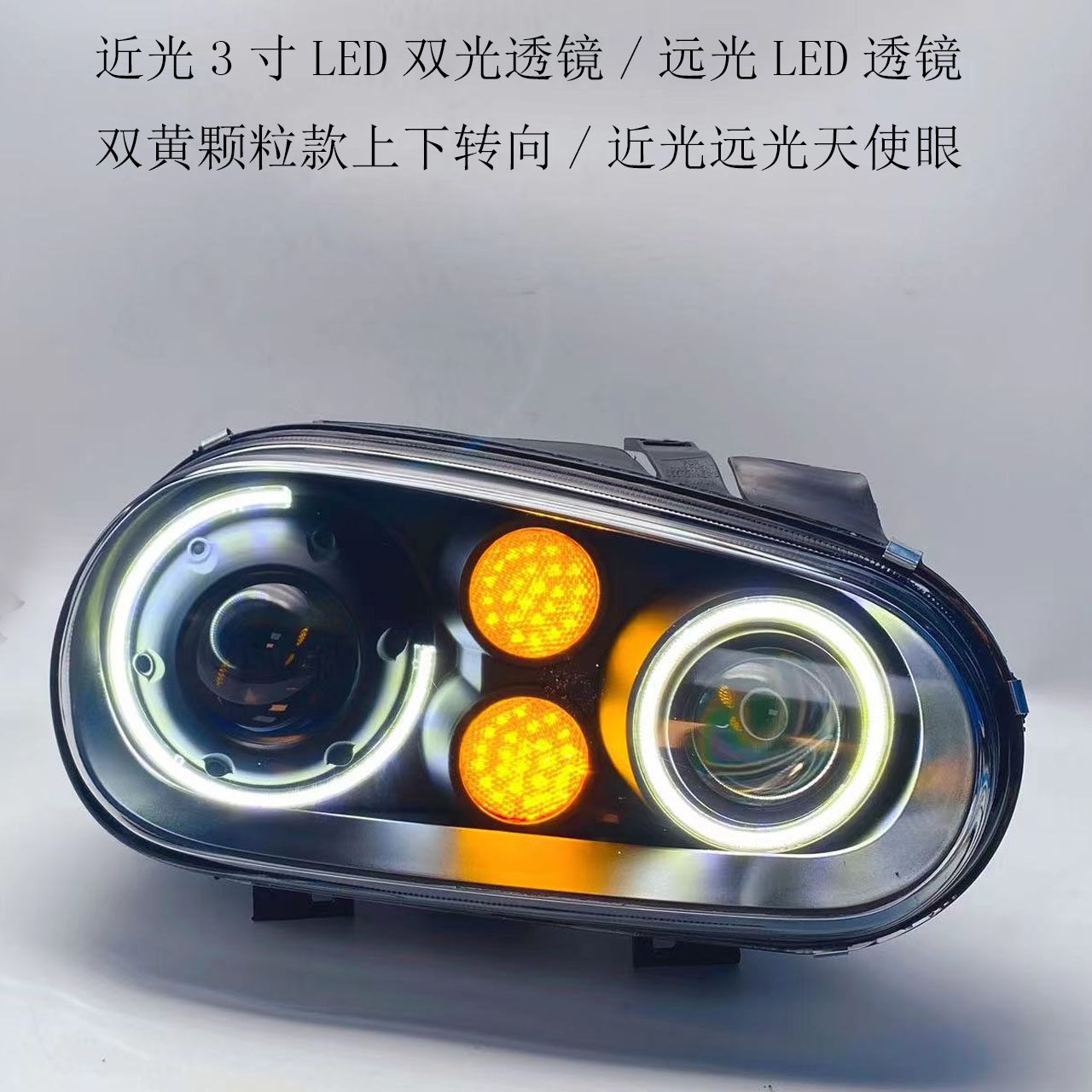大众高尔夫4天使眼大灯mk4改装r32双黄蛋转向led双光透镜勺子灯