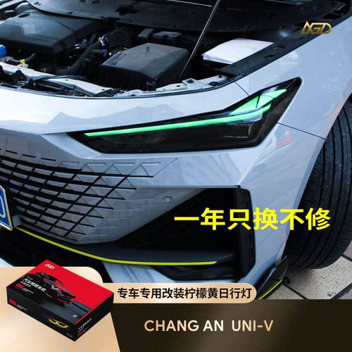 LXGD长安UNIV改装七彩LED日行灯APP手机控制恶魔眼双色转向灯