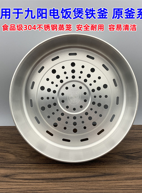 适用于九阳电饭煲蒸笼不锈钢蒸屉架50FS22/FS23/I40FS07/I50FS07