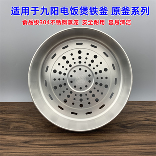 40T6 T808 40T3 适用于九阳电饭煲不锈钢蒸笼蒸屉蒸架40FS606