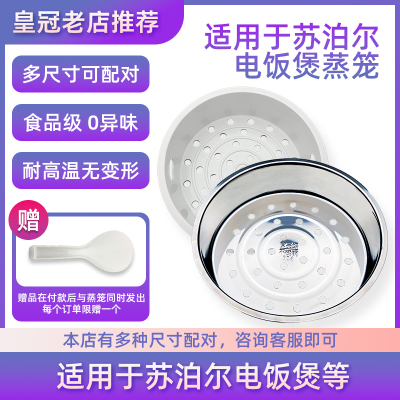 适用于苏泊尔电饭煲蒸笼2L3L4L5L升通用蒸格电饭锅球釜蒸架蒸屉