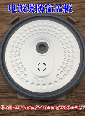 适用于美的电饭煲防溢盖板MB-WFS4065/WFS4066/WRS4092密封圈内盖
