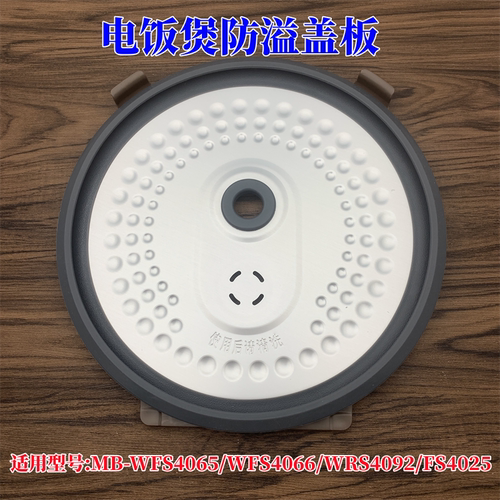 美的电饭煲防溢盖板密封圈内盖板