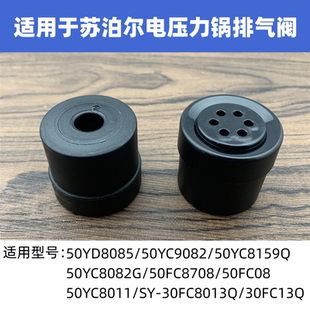 适用于苏泊尔电压力锅配件50YC8082G排气阀50FC8708/YC9082限压阀