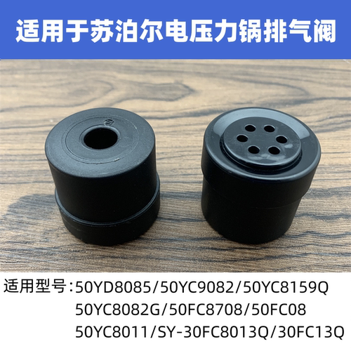 适用于苏泊尔电压力锅配件排气阀50YC8011/30FC8013Q/FC13Q限压阀