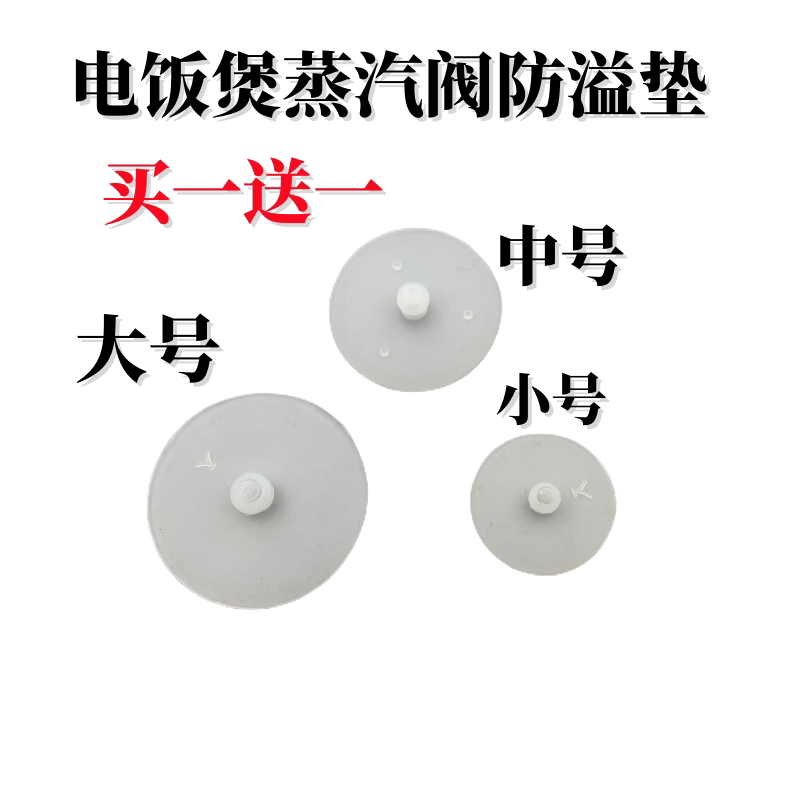 适用美的半球电饭煲排气阀胶垫出气阀垫片配件电饭锅蒸汽阀硅胶垫