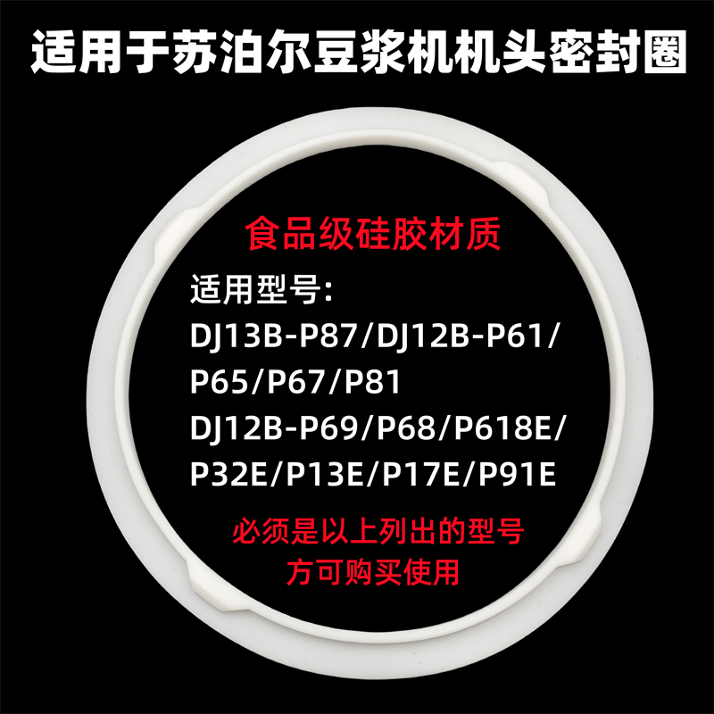 适用于苏泊尔豆浆机机头密封圈