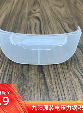 适用于九阳电压力锅50C20/50C23/50C19/50C81/60C19收接水盒配件