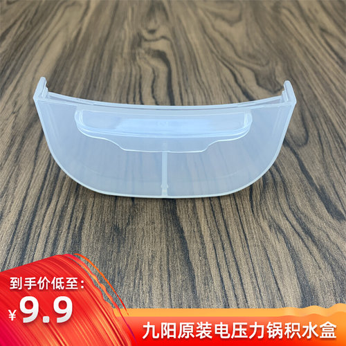适用于九阳电压力锅50C20/50C23/50C19/50C81/60C19收接水盒配件