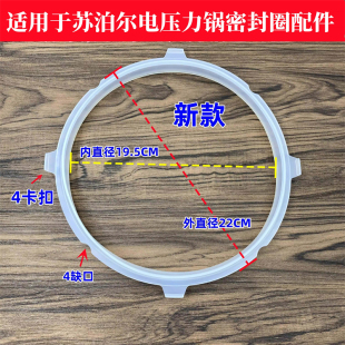 适用于苏泊尔电压力锅SY 四个卡扣胶 50YC9082密封圈60YC8052新款