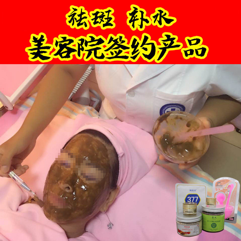 中药面膜祛斑补水去黄保湿提亮美涂抹面膜