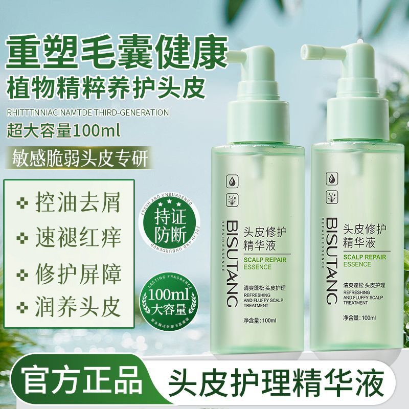 碧素堂头皮精华液毛囊深层清洁修护补水青蒿素控油去屑止痒护理