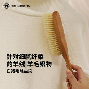 高级羊绒护理刷羊毛大衣刷家用衣物刷软毛刷天然实木猪毛除尘刷子