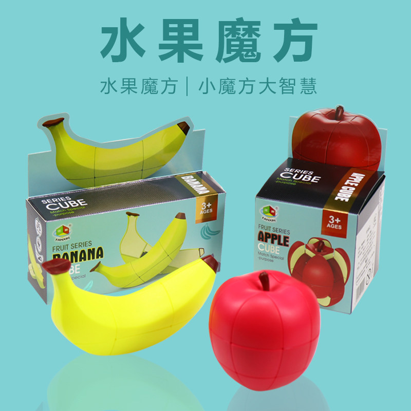 苹果魔方香蕉速拧水果魔方比赛用魔方益智玩具圣诞节平安夜礼物